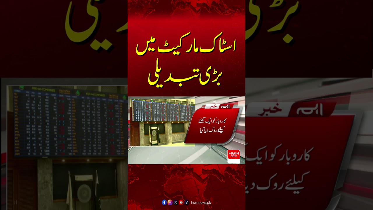 Stock Market Surges or Crashes? Major Change Today | Hum News | Pakistan