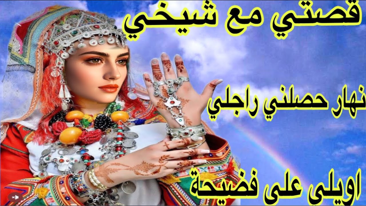 الحلقة546👍هادشي لي درت لشيخي غيصدمكم😰راجلي حصلني🫢اش هاد الفضيحة😴