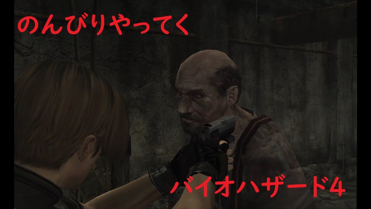 のんびりやってくバイオハザード４Part3