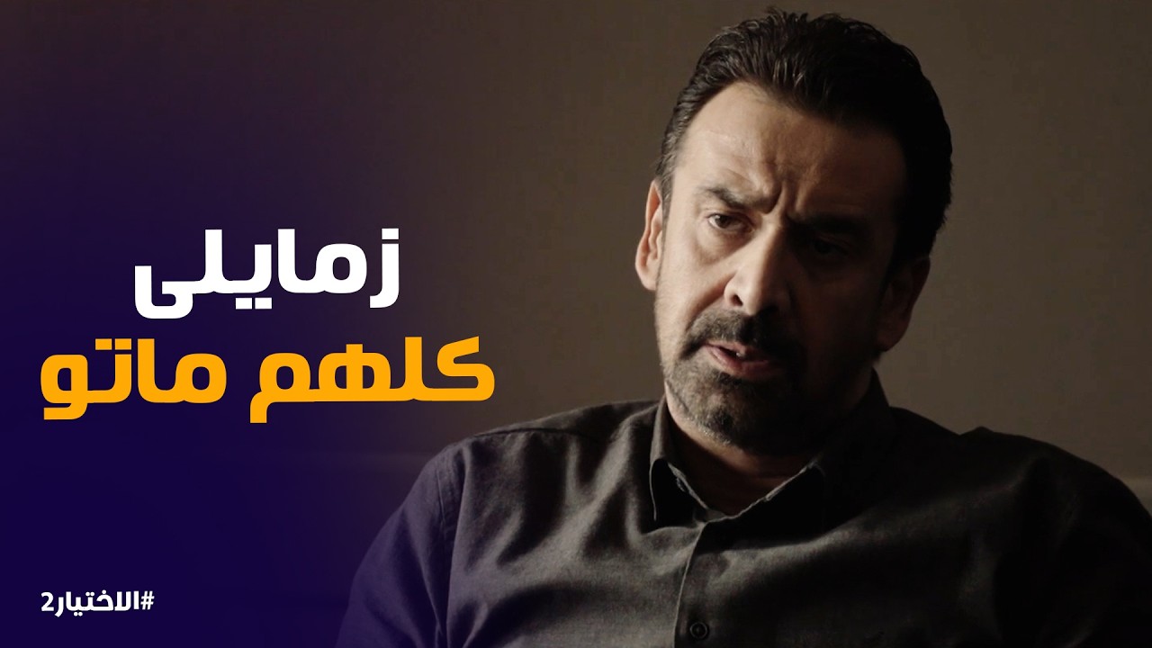 الاختيار2 | الحوار اللي بكي مصر كلها بين زكريا يونس والعسكري الناجي