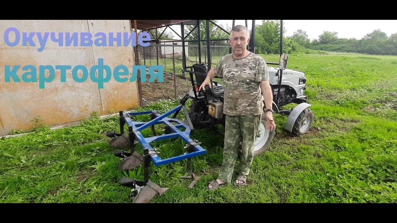 Окучивание картофеля минитрактором