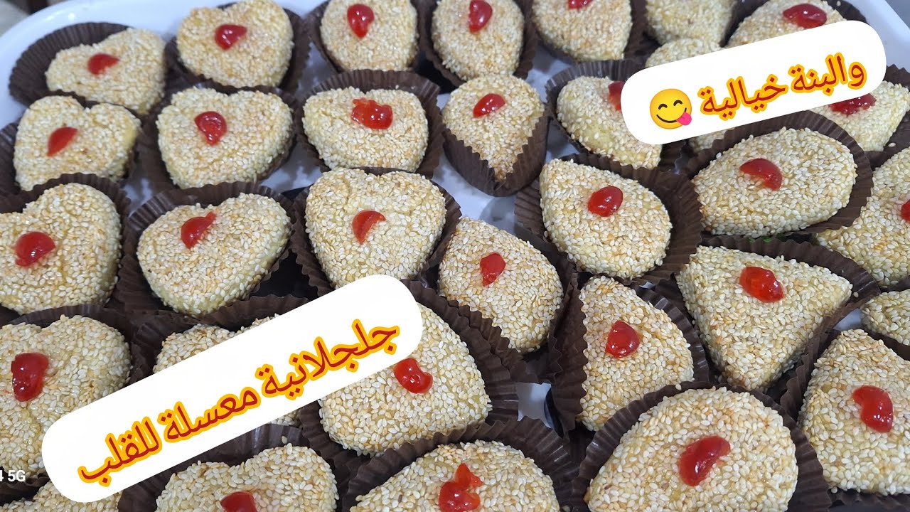 #ترند#جلجلانية معسلة🍯 للقلب❤️ وبزاف بنينة توالم اعيدكم ومنسباتكم😘وصفة سهلة وتحمر الوجه وضربة فلبنة
