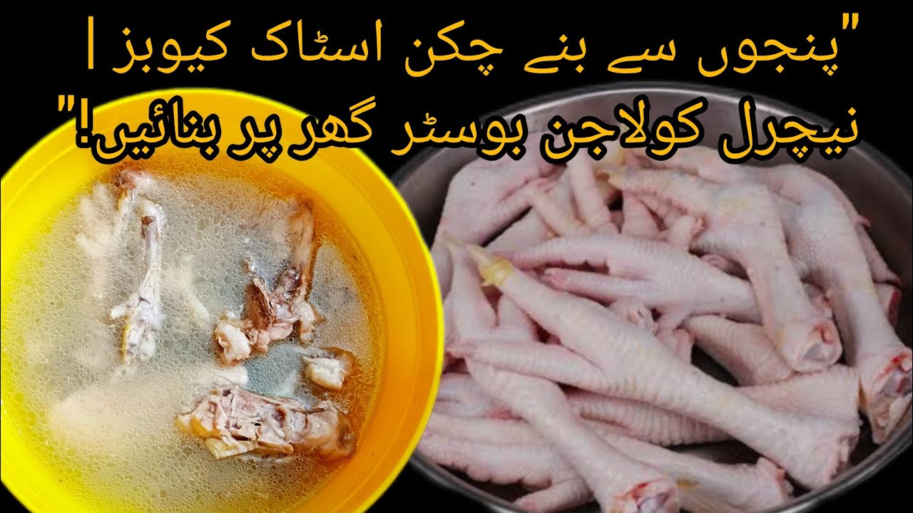 Chicken stock cubes recipe/collagen booster/bone broth/#food#winter #natural #1million 