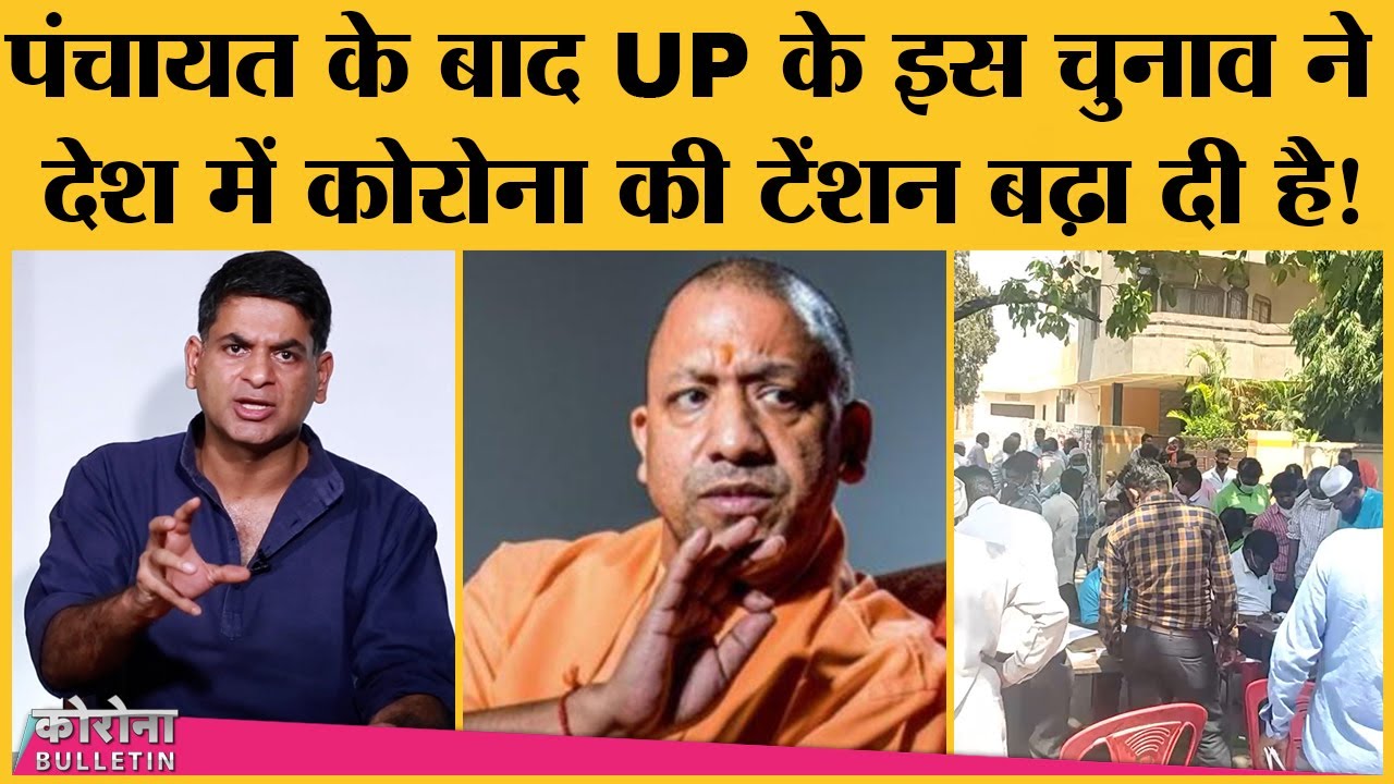Corona के Second Wave के बीच Punjab, Uttar Pradesh और Bihar से आंखें खोलने वाली Reports| Ep31