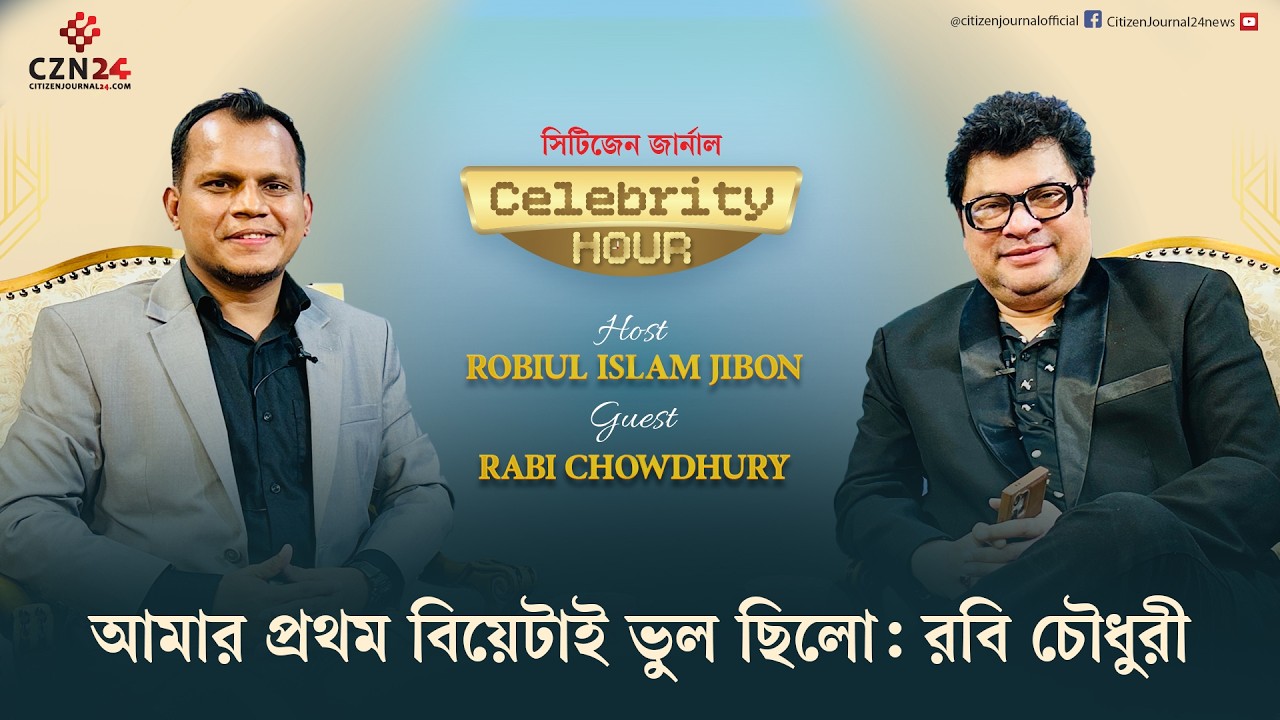 তদবির করে, হ্যালো দিয়ে পুরস্কার নেওয়া পছন্দ করি না | Robi Chowdhury | Robiul Islam Jibon | CzN24