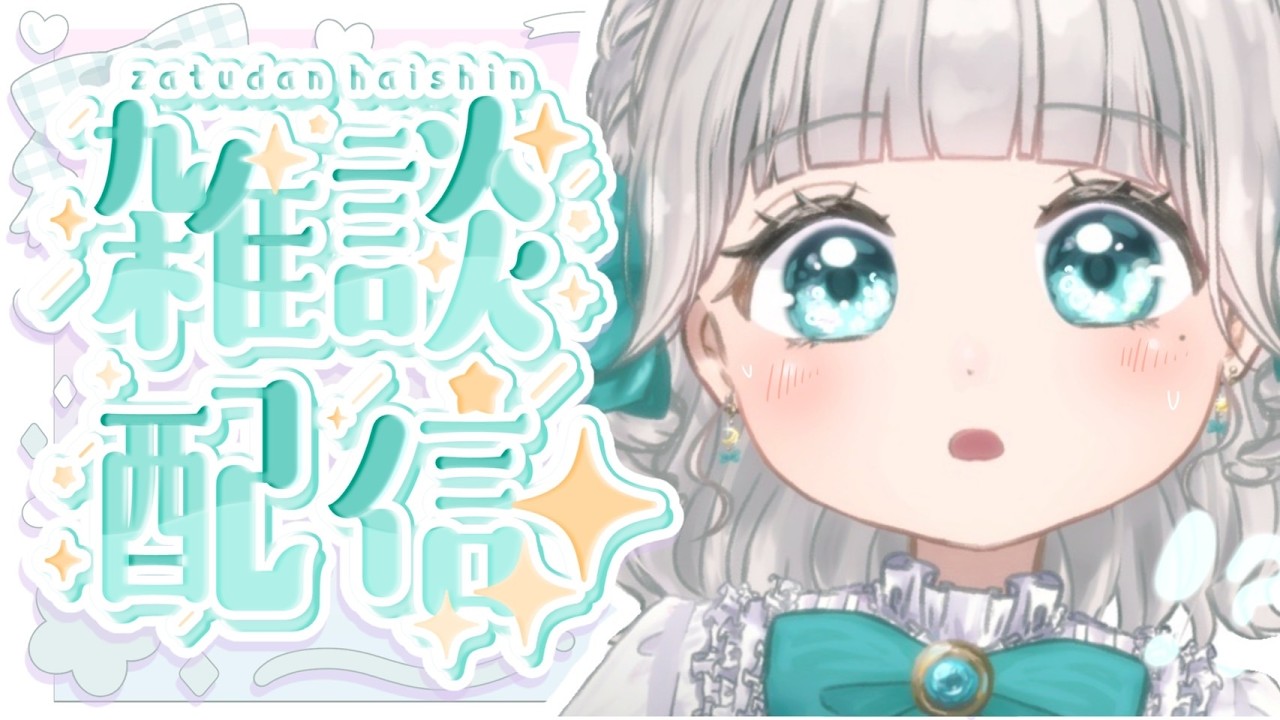 【雑談】出会ってくれてありがとうを、言いた～い！！！【 #ねむなま】【 #vtuber 】#個人勢vtuber #個人勢