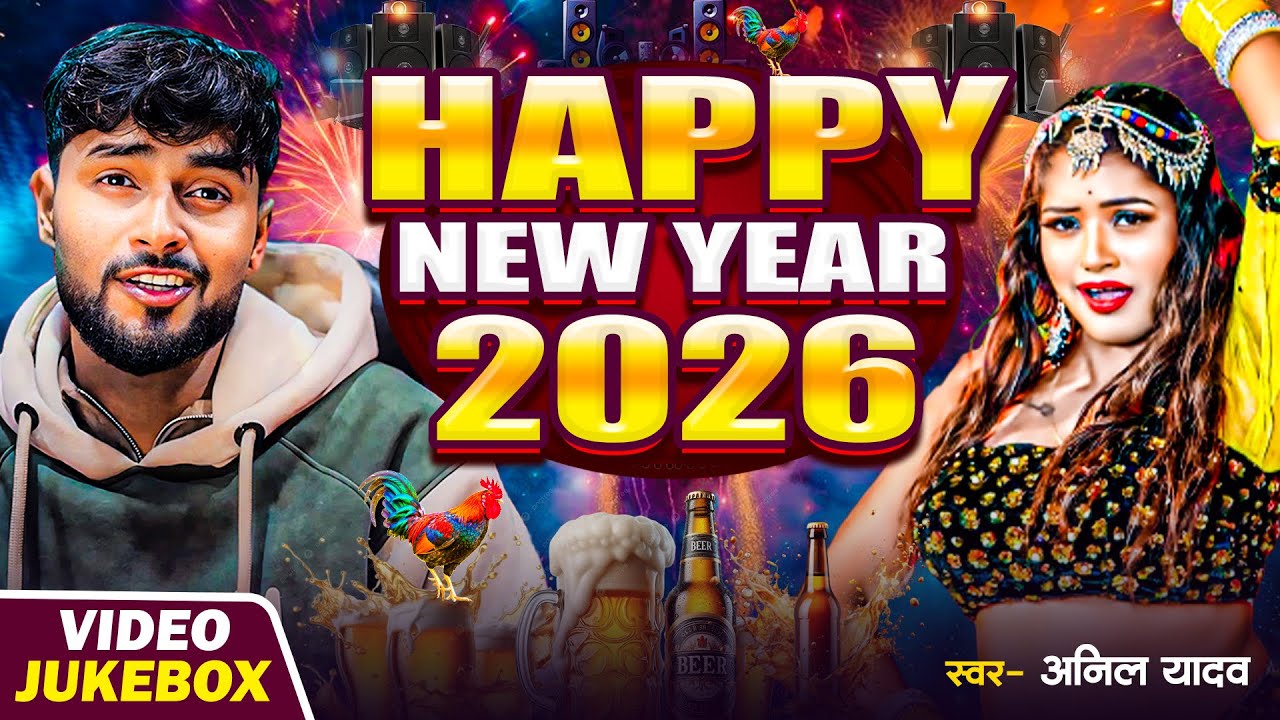 Happy New Year 2026 | Nonstop Dj Song 2026 | (1 January 2026) | 31 December Dj Happy New Year Songs