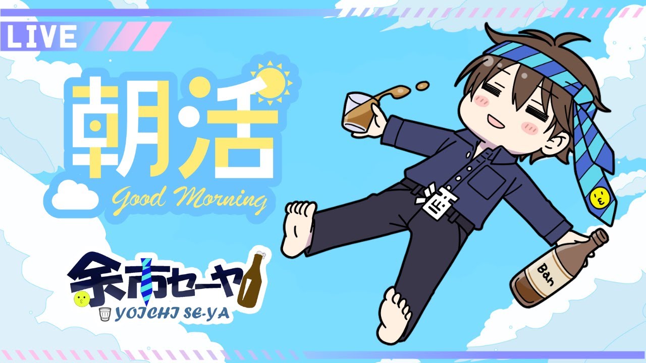 【#朝活 】NO.68 起きたぁ！作業すっぞ！【#vtuber 】#雑談 #作業用