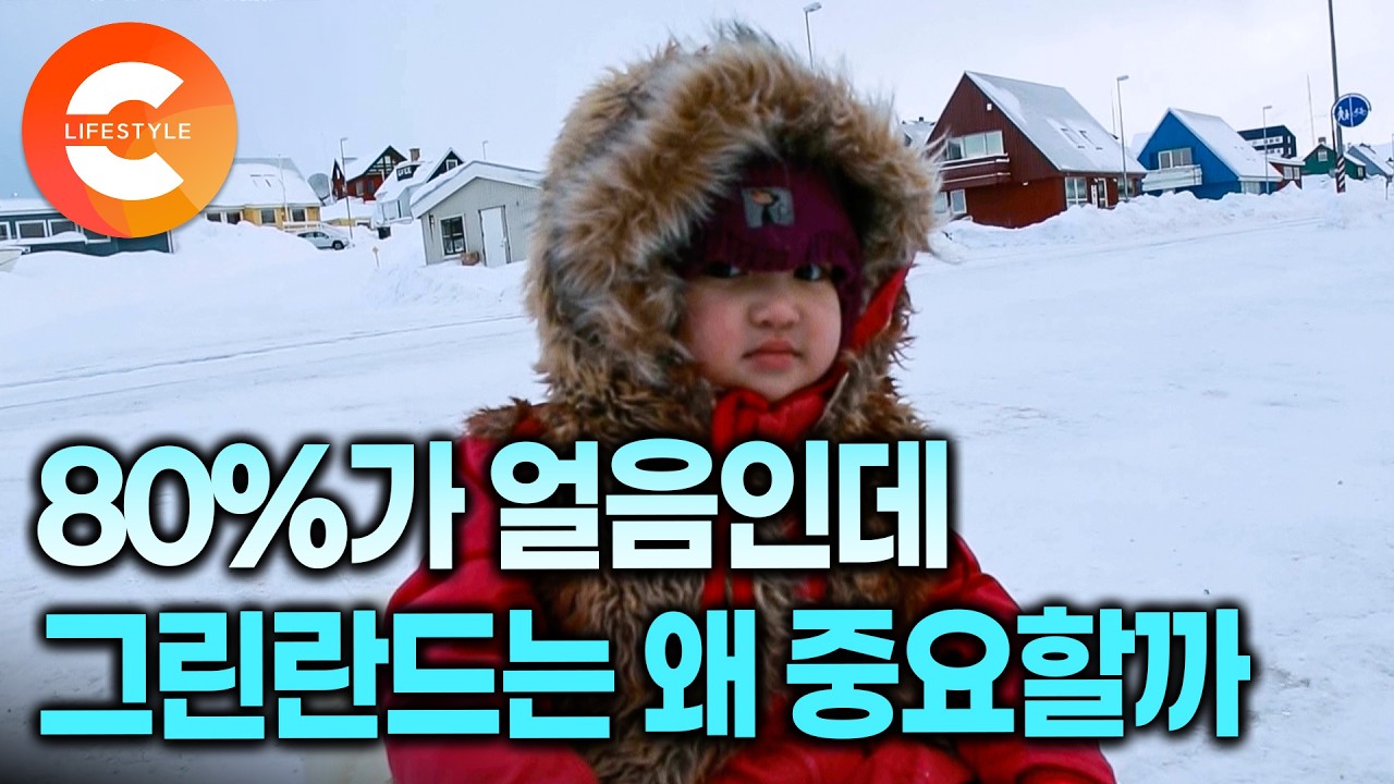 온통 얼음으로 뒤덮였는데 알고 보면 보물섬이라고? 한반도 면적 10배, 인구는 5만 7000명 뿐인 척박한 그린란드의 사람들ㅣ세계 최대의 섬ㅣ#세계테마기행