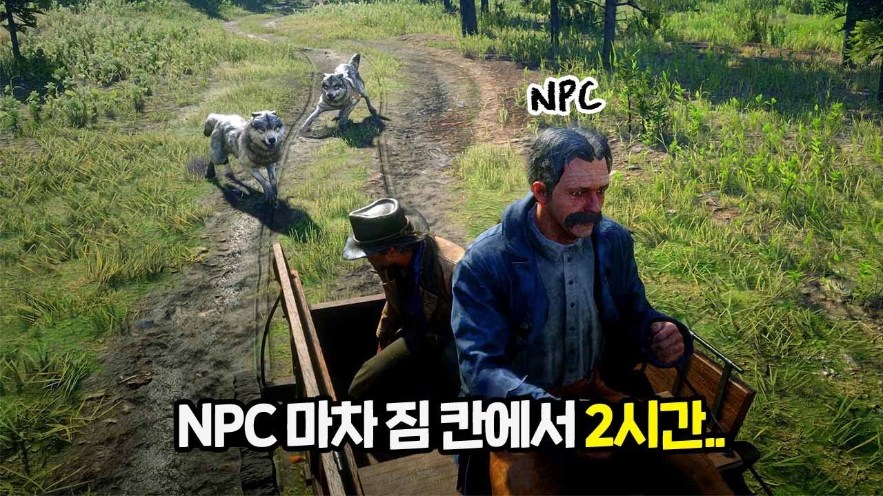 레데리2 관찰🔍 NPC가 끌고 다니는 마차 짐 칸에 앉아서 레데리 구경하기🔍 은근 꿀잼