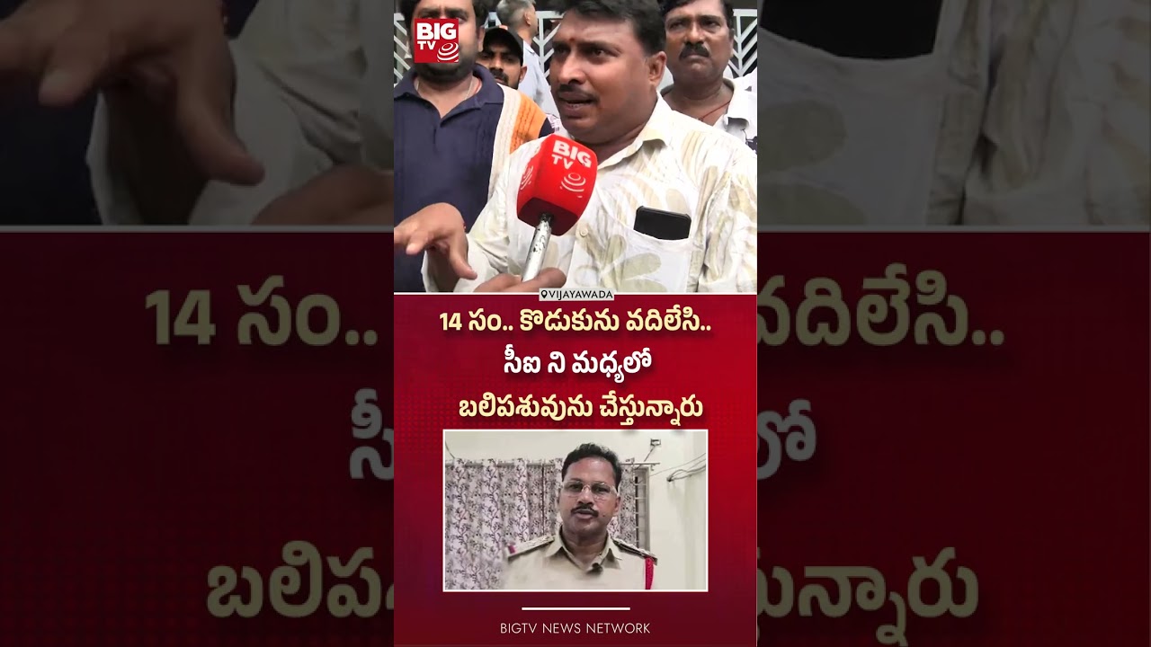 కొడుకును వదిలేసి..| Colony residents protest in support of CI Nagaraju | Gade Saikrishna Case|BIG TV