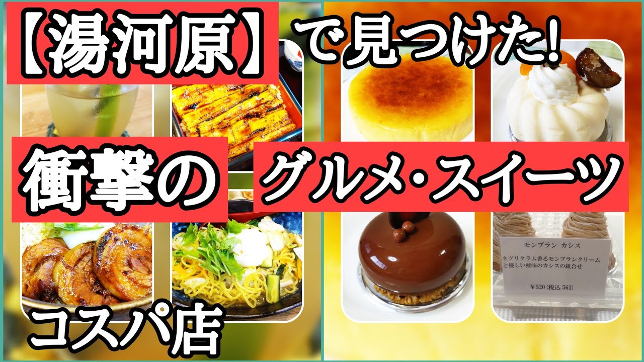 湯河原の激うまグルメと激うまケーキとコスパグルメと祭りと屋台