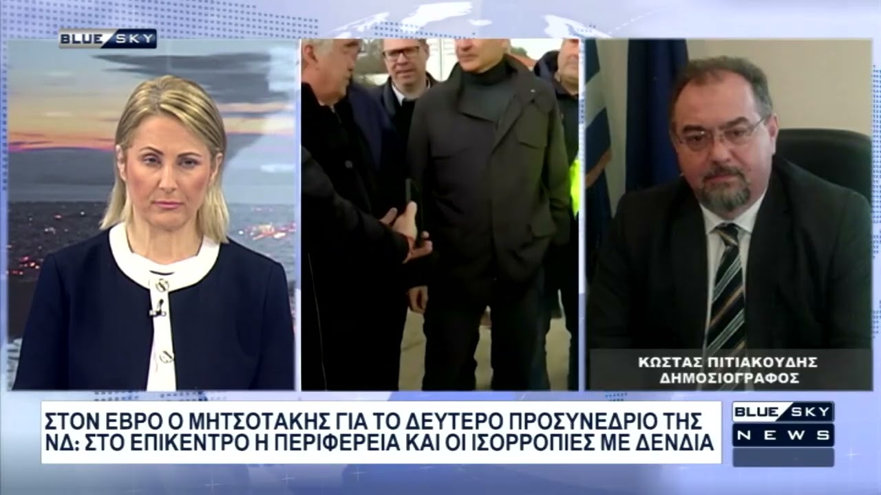 Δελτίο Ειδήσεων BLUE SKY 25-02-26