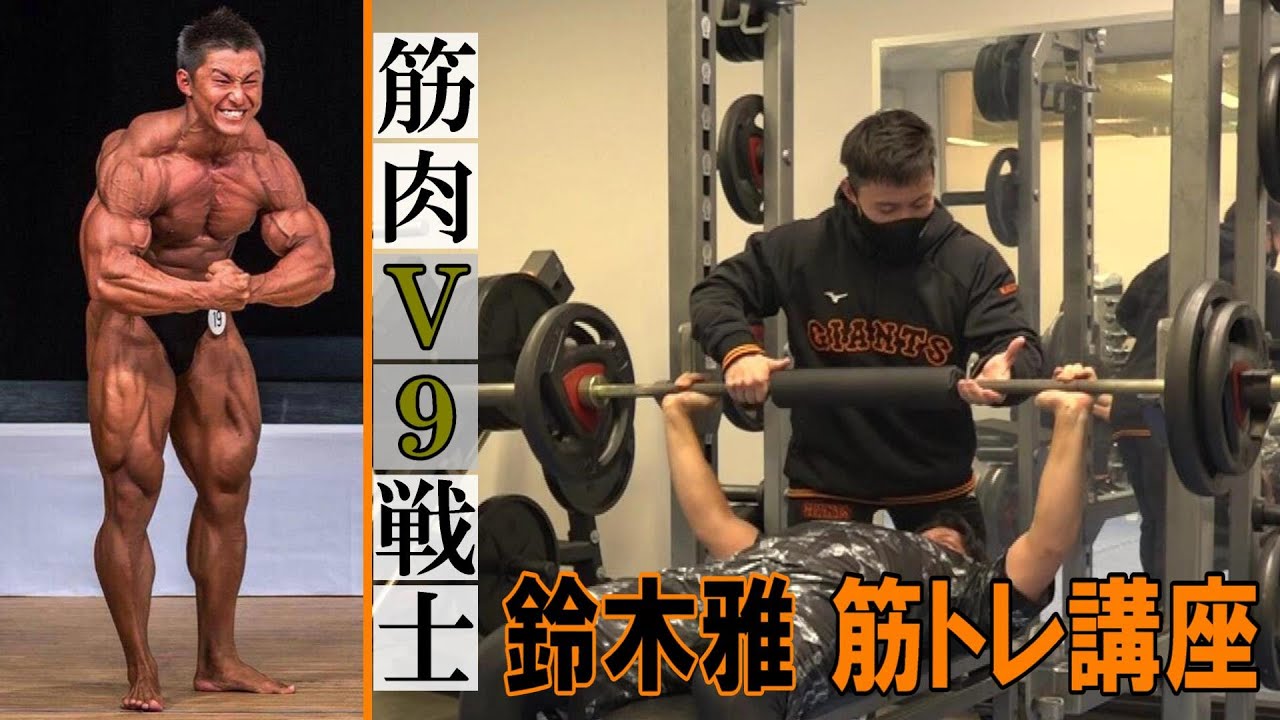 筋肉V９戦士の筋トレ講座