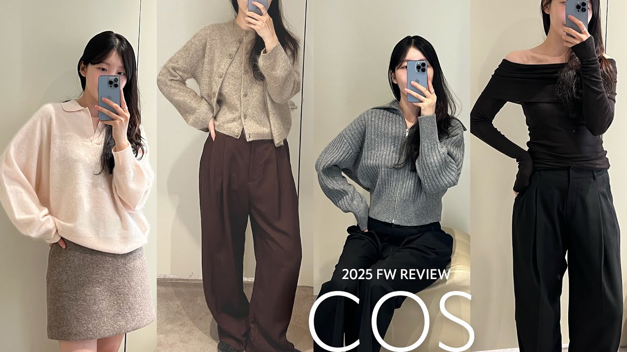 고급미 끝판왕 코스 COS 가을•겨울 신상룩북 ⊹₊⋆.ᐟ⎥예쁜 것만 모은 15가지 리뷰⎥유니클로⎥코스 (가을룩북, 데일리룩, 출근룩 , 기본템 추천)