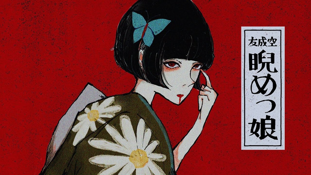睨めっ娘/友成空 歌ってみた(covered by 四月の支度)#cover #niramekko