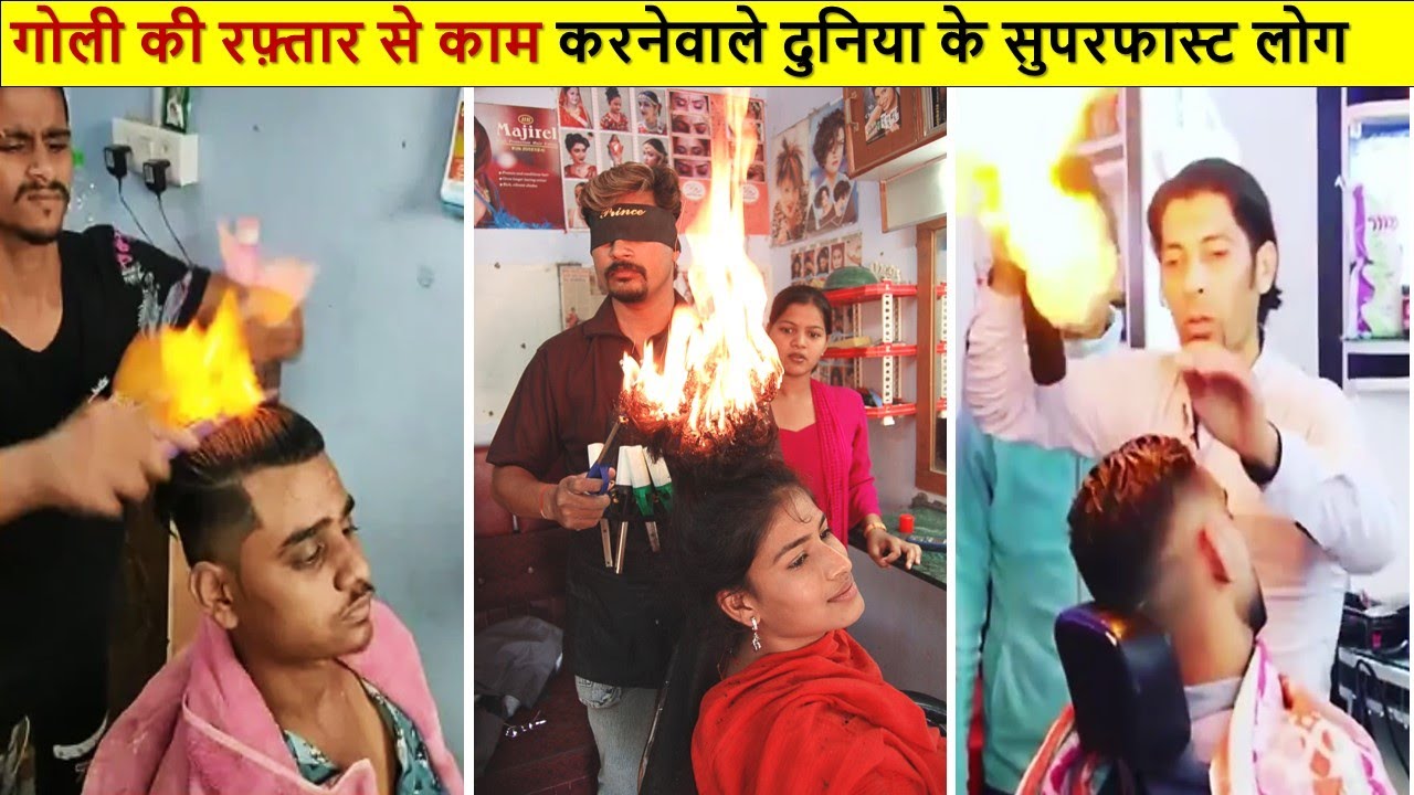 काम करने की ऐसी रफ़्तार देखकर आप भी कहेंगे ये मशीन है क्या रे ? Most Fastest & Skilled Workers
