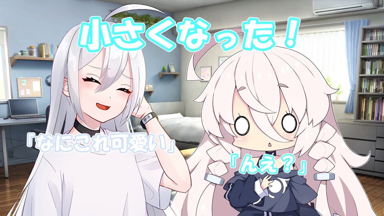 元男の子が小さくなっちゃった！
