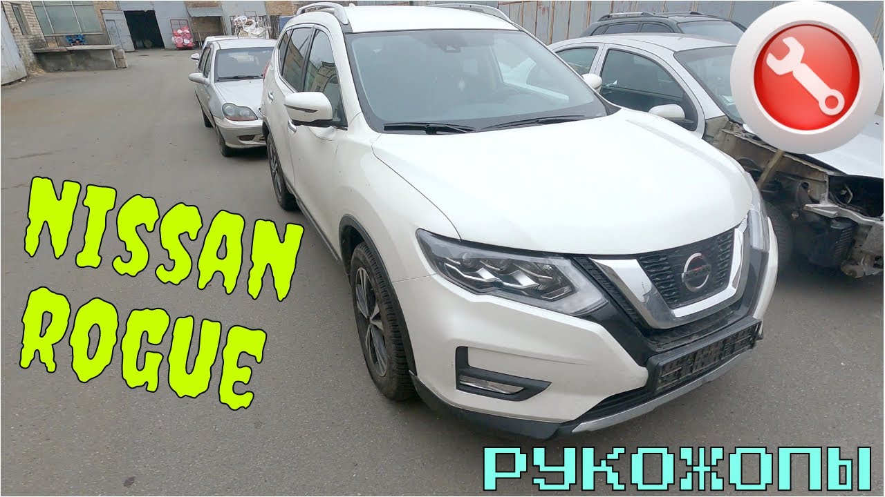 Nissan Rogue Опять Рукожопы 🤬🤬