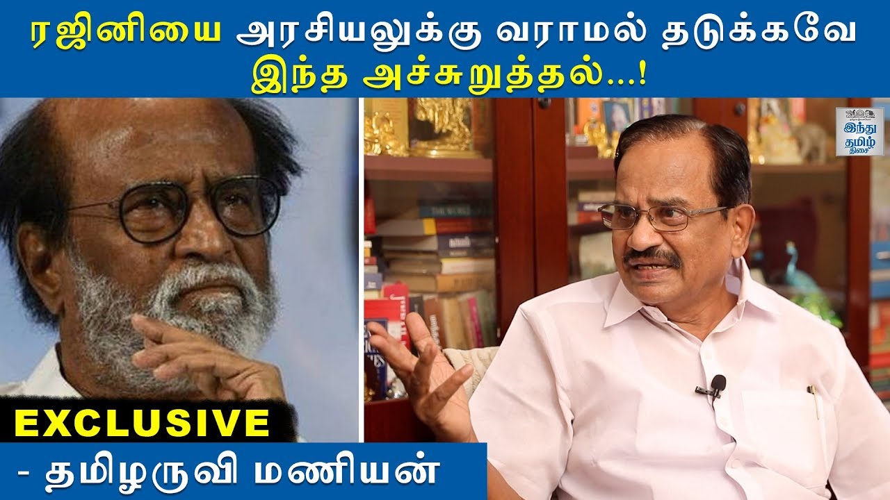 Exclusive: ரஜினியின் பெரியார் குறித்த பேச்சு | வரலாற்று உண்மை என்ன? -தமிழருவி மணியன் | Part - 1