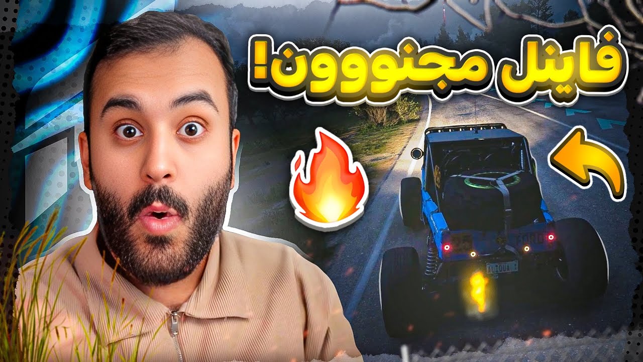 فورزا هورايزون 5 سباقات وفاينل صععب و حمااسي ( باتل رويال ) FH5