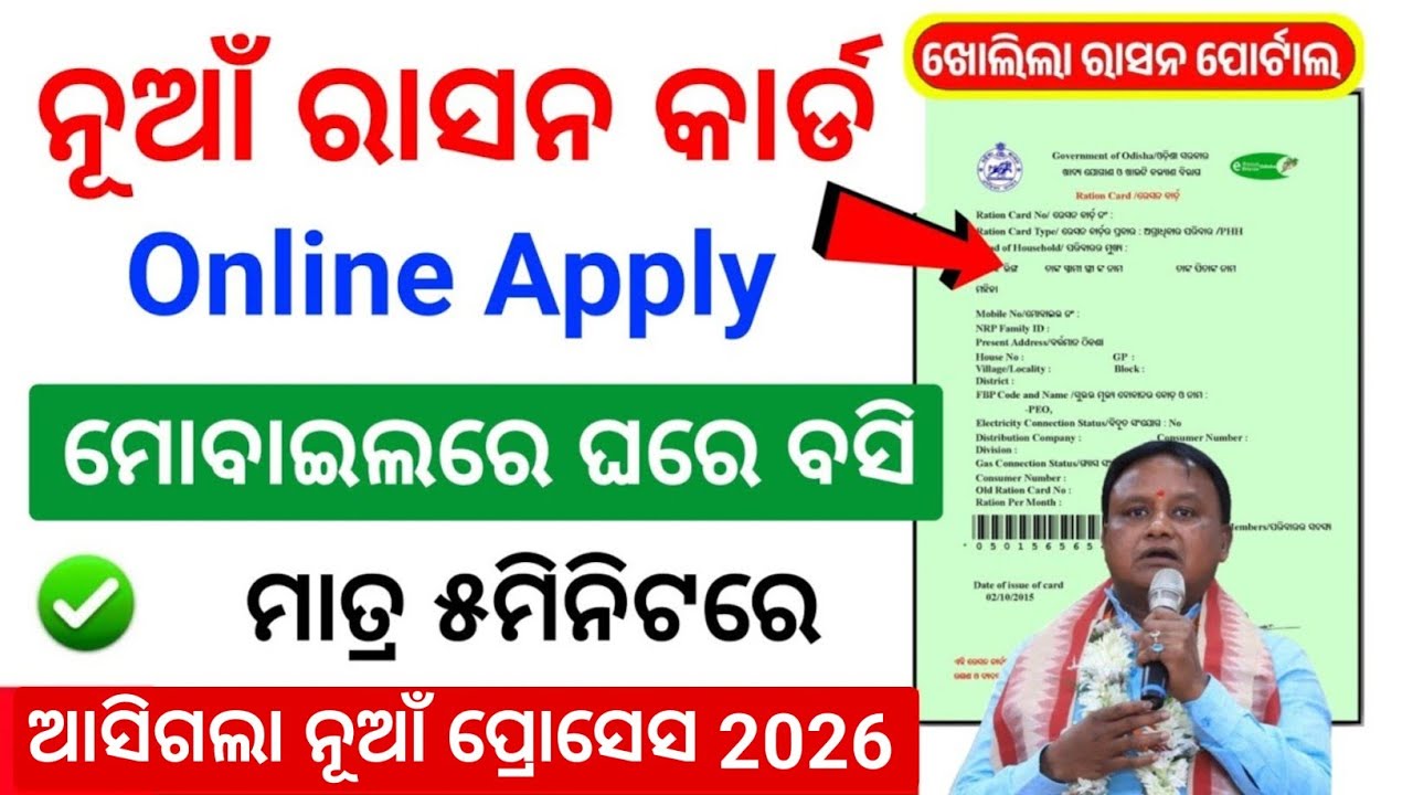 New Ration Card Online Apply 2025 Odisha | how to apply ration card in odisha