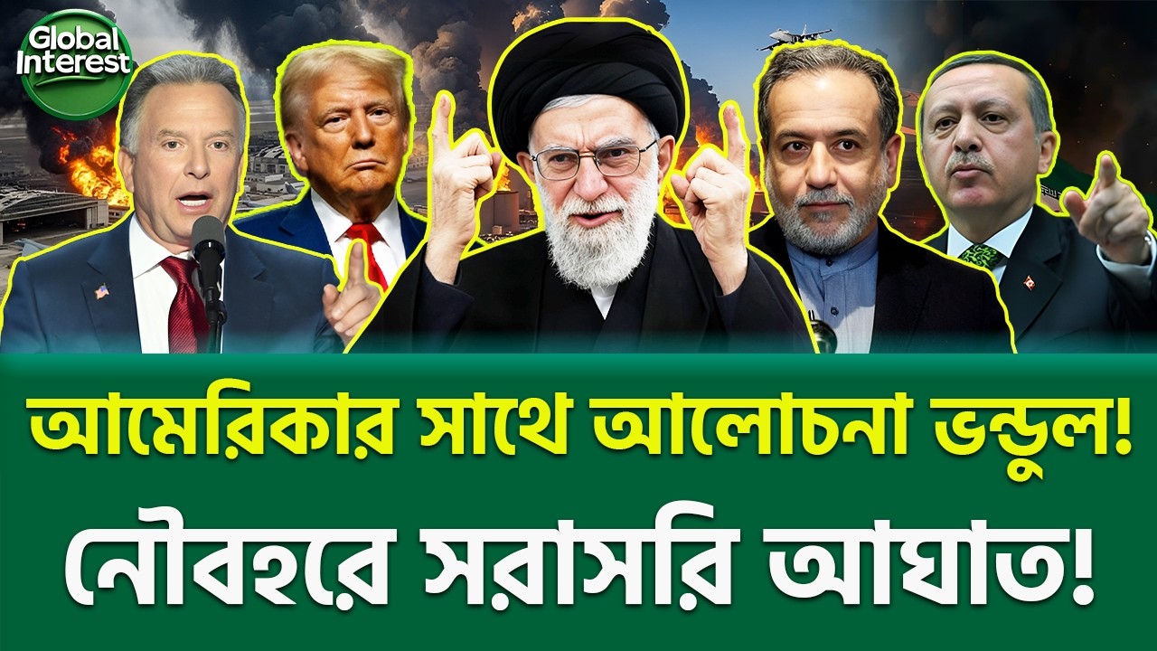 টেবিল ছেড়ে মিসাইল! 🔥 Iran Retaliation