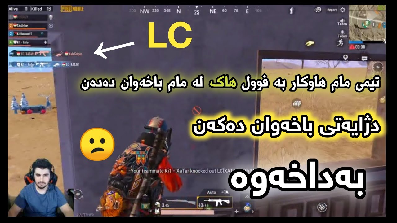 تیمی مام هاوکار بە فوول هاک لە مام باخەوان دەدات_بەداخەوە 😐😞