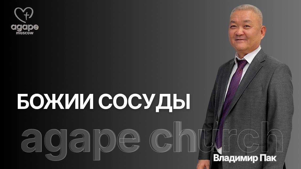 Воскресное Богослужение «БОЖИИ СОСУДЫ» 15.02.2026.