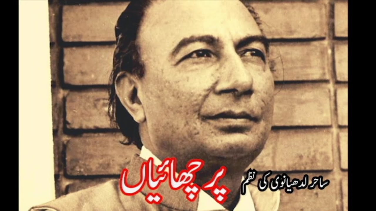 Parchhaiyan by Sahir Ludhianv  l Nazm ll Sahir Ludhianvi Poetry l Urdu Poetry
