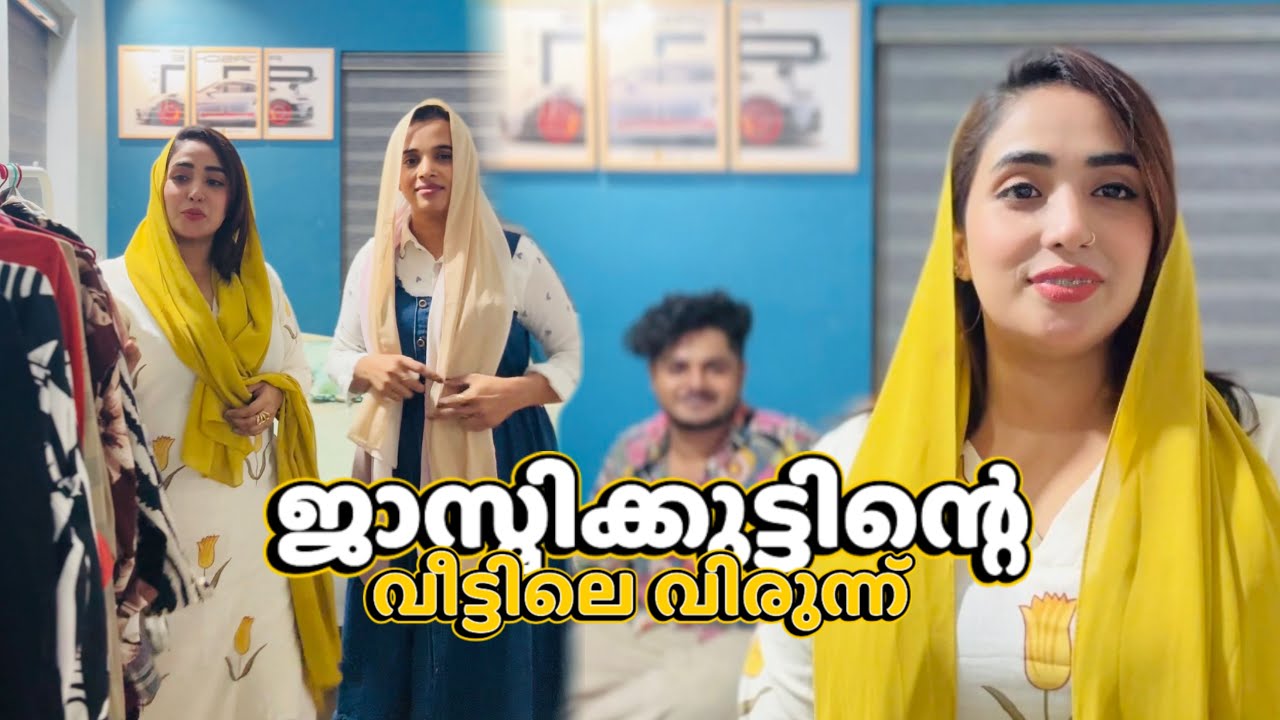 ഒരു സൽക്കാര വ്ലോഗ് 🍛🍕🥗ജാസ്മികുട്ടീടെ വീട്ടിലെ വിരുന്ന് വിശേഷങ്ങൾ 😍🥰