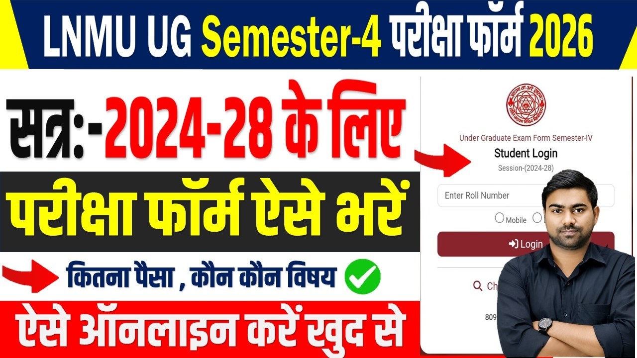 LNMU 4th Semester Exam Form Kaise Bharen 2024-28| LNMU 4th Semester Exam Form Apply Process 2024-28
