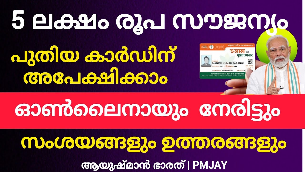 Как подать заявку на участие в программе Ayushman Bharat || Как продлить участие | Как получить #...