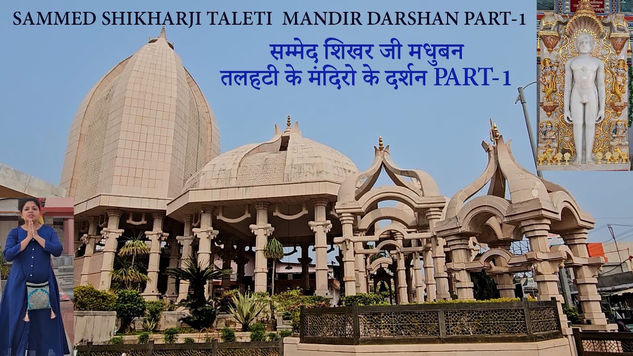 सम्मेद शिखर जी  मधुबन तलहटी के मंदिरो के दर्शन || Sammed Shikharji Taleti Mandir Darshan Part -1