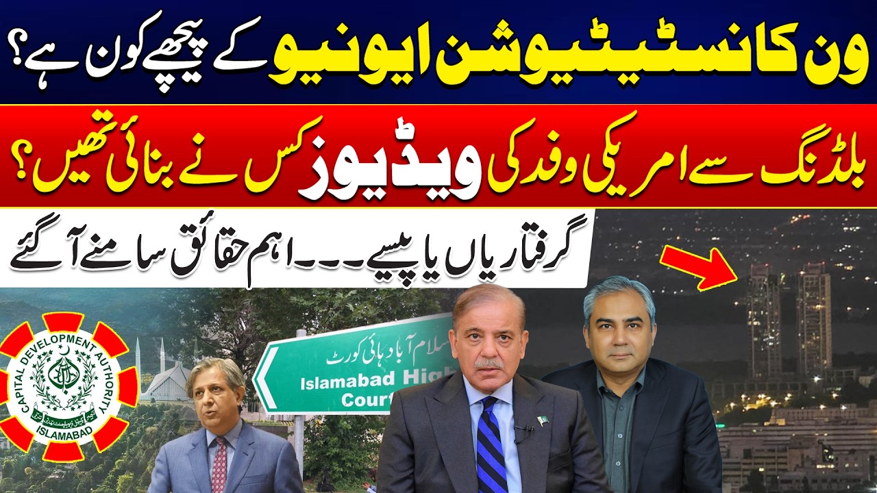 Mystery of One Constitution Avenue | Who Is Behind One Constitution Avenue? 24 News HD