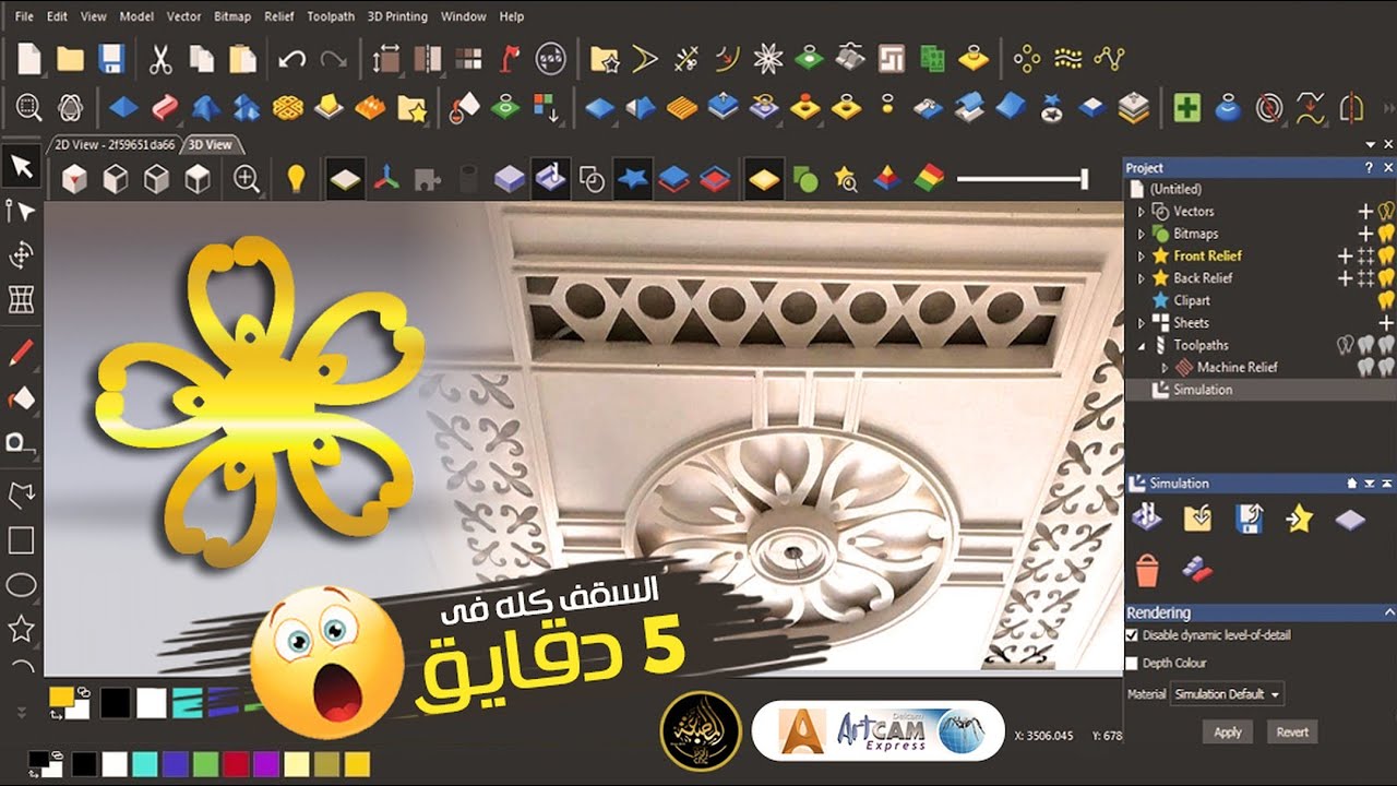 شرح رسم تفريغة سقف كامل على الآرت كام + التنفيذ + اللينك فى الوصف || artcam