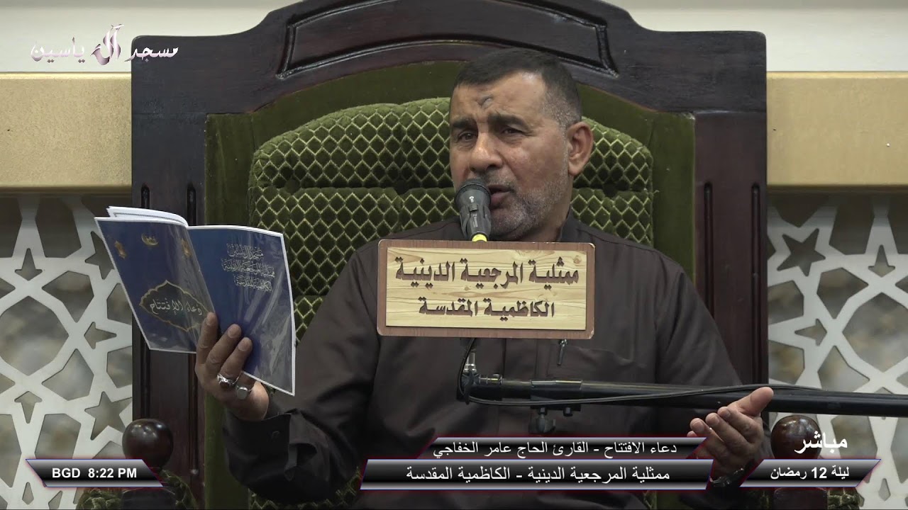 البث المباشر - المخيم الحسيني - 11 رمضان