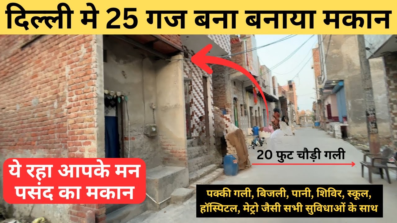 दिल्ली मे बना बनाया 25 गज का मकान, 20 फुट गली, 25 Gaj Plots in Delhi, #plotindelhi  R&B Properties