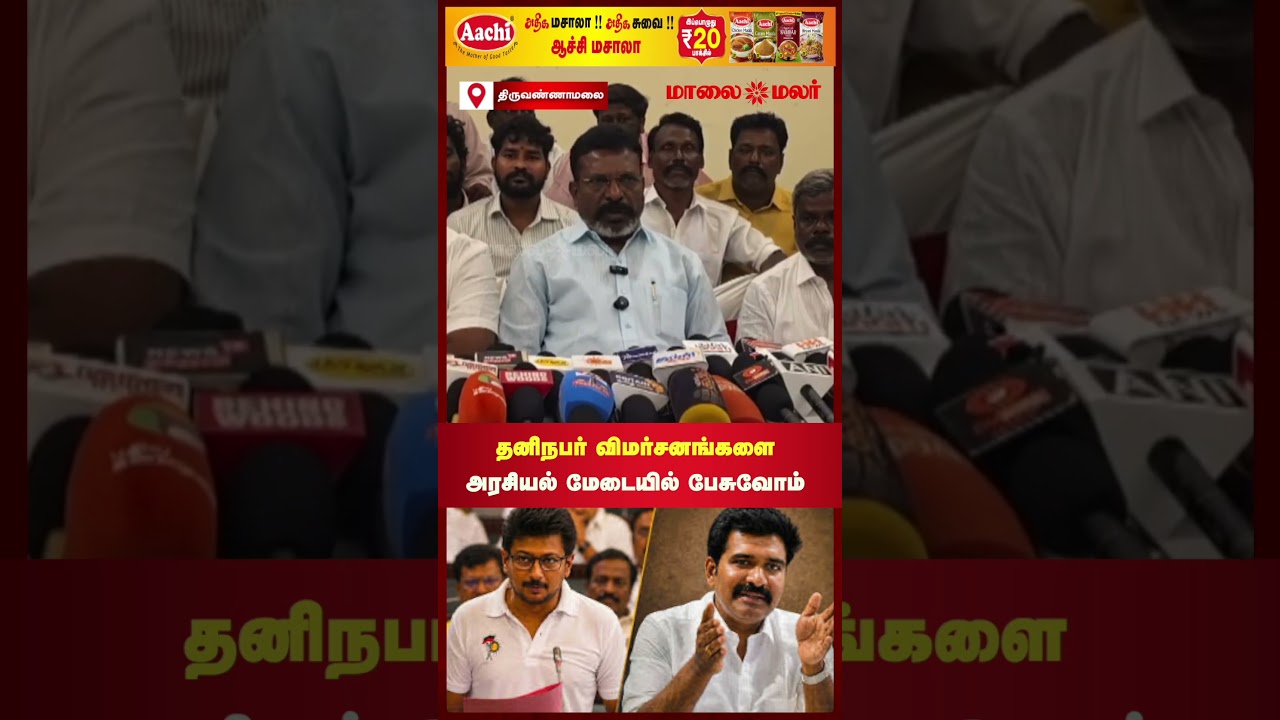 சட்டமன்றத்தில் ஆக்கப்பூர்வமான விவாதங்கள் நடைபெற வேண்டும் - திருமாவளவன் | Maalaimalar