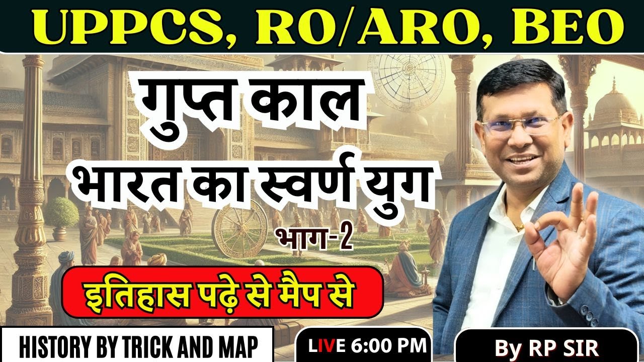 UPPSC RO ARO || गुप्त युग भाग-2 || भारत का स्वर्ण काल || मैप और ट्रिक से || Class-45 by RP Sir