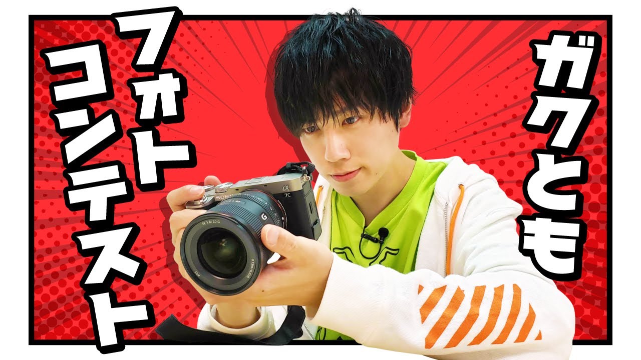 【第一回】ガクともフォトコンテスト開催！！