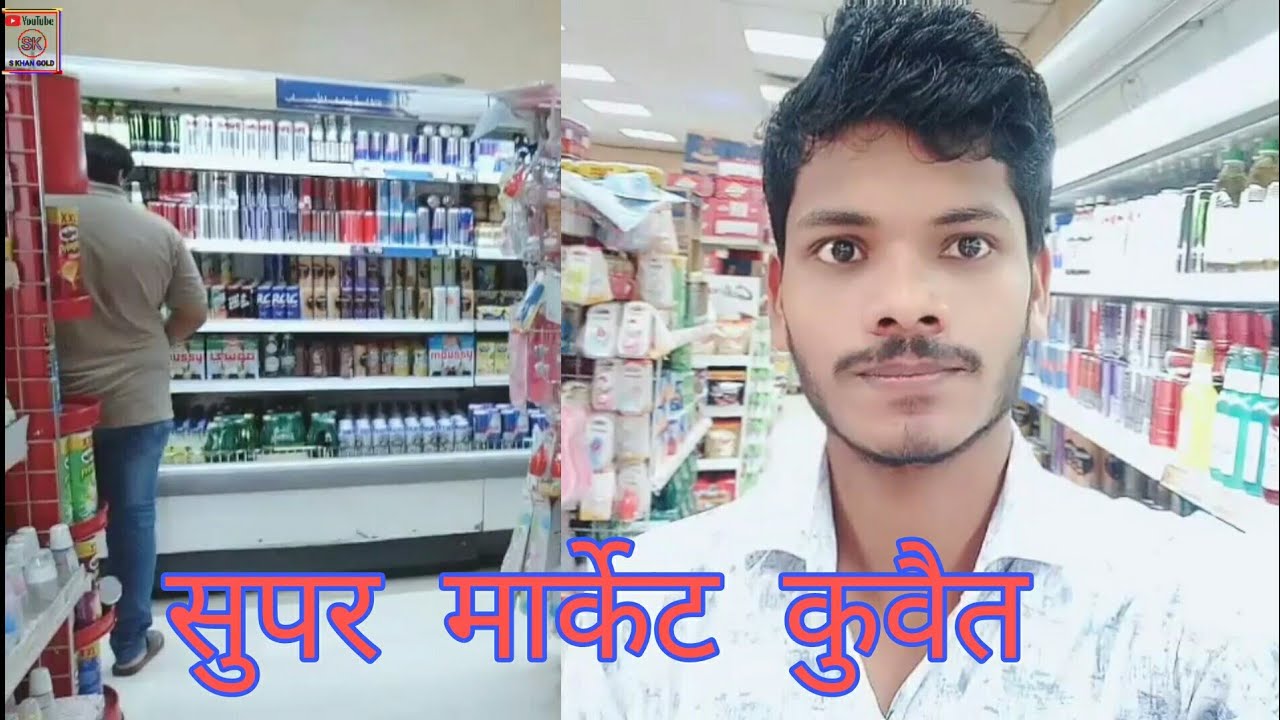 super market shopping mall in Kuwait Indian vlogar #video