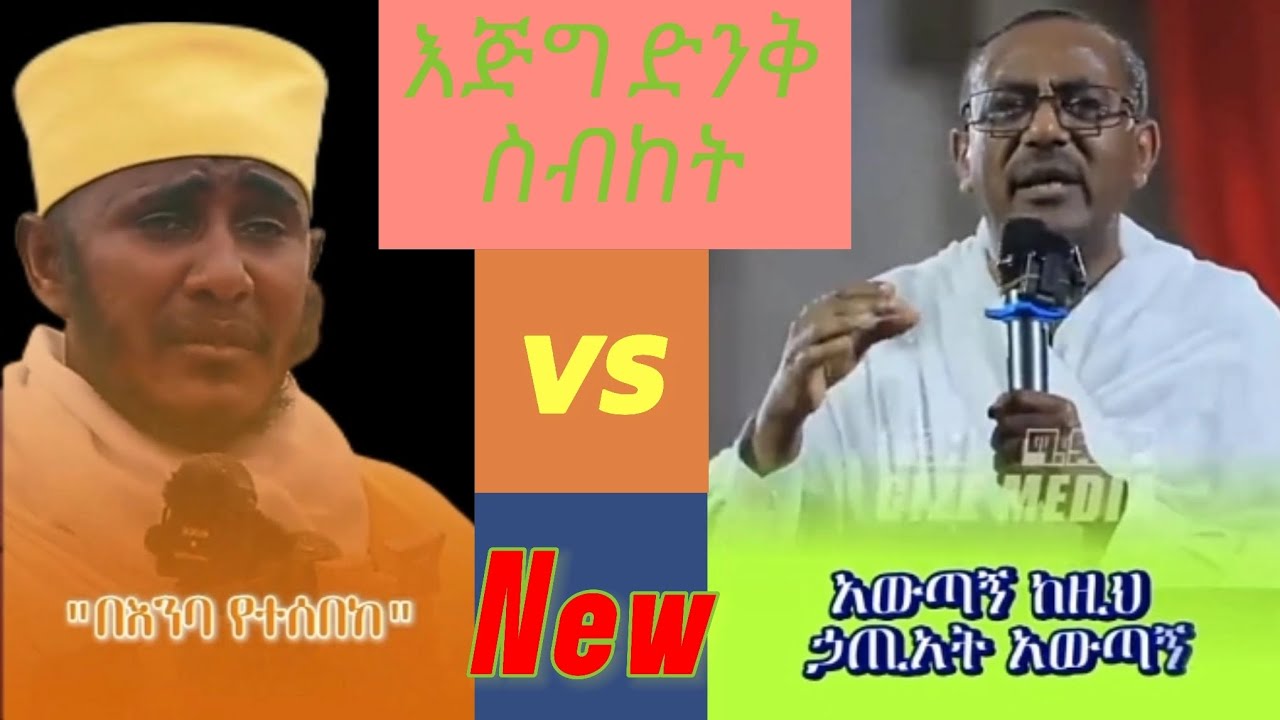 Aba Gebrekidan sibket new 2025 vs Birhanu Admas