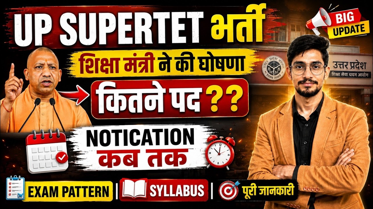 UP Super TET Latest News Today | UP Super TET 2026 Notification Kab Tak Aayega ? Super TET Syllabus