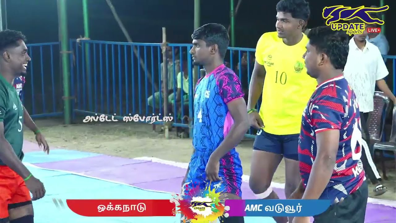 Round 1| AMC வடுவூர் vs மின்னல் பாய்ஸ் ஒக்கநாடு | Kannai DMK Kabaddi