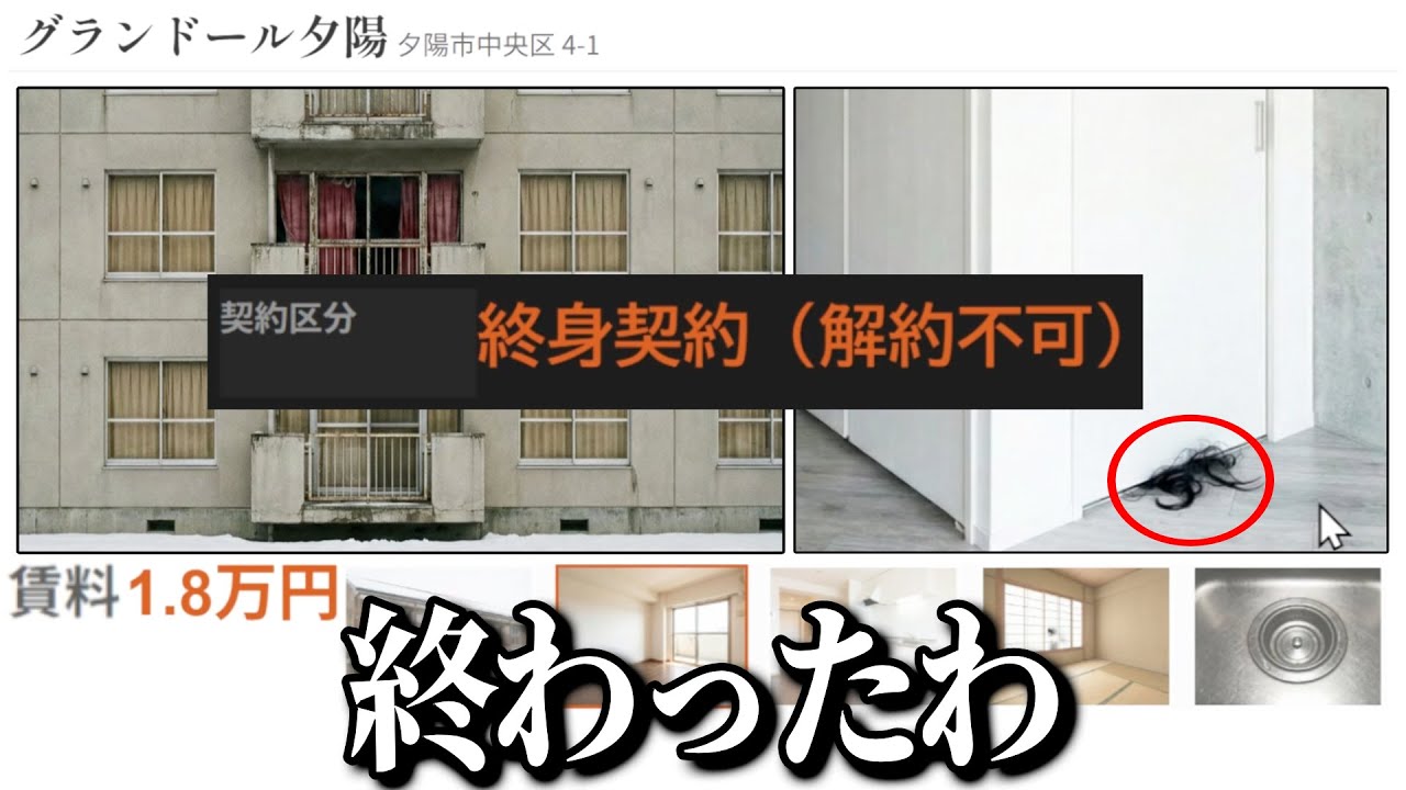 Webに実在する「取り返しがつかない」不動産サイト【 ゆうひ不動産 】