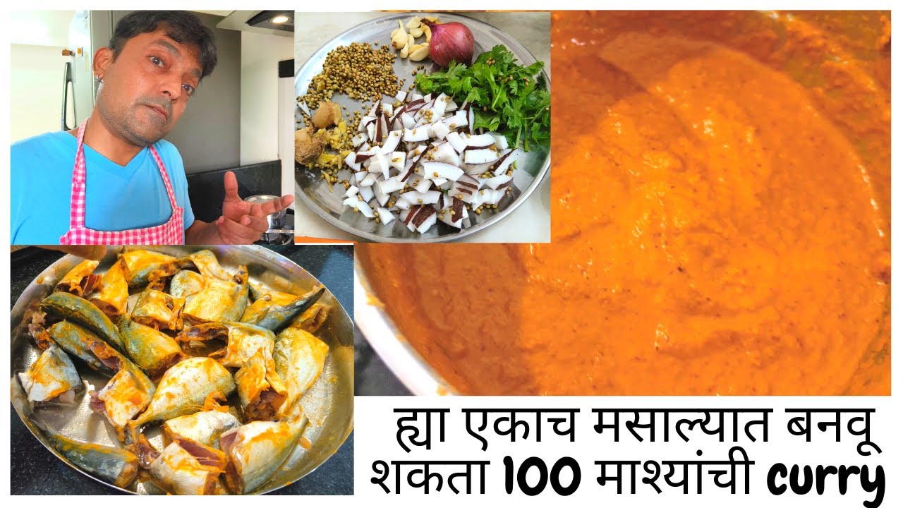 khaucha katta | बांगडा curry| special fish masala by Anshuman vichare 😋