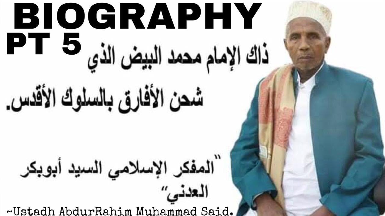 Biography I Part 5 I Ustadh Muhammad Al-Beidh I Ustadh AbdurRahim Said I Kiswahili I Bushra Lanaa