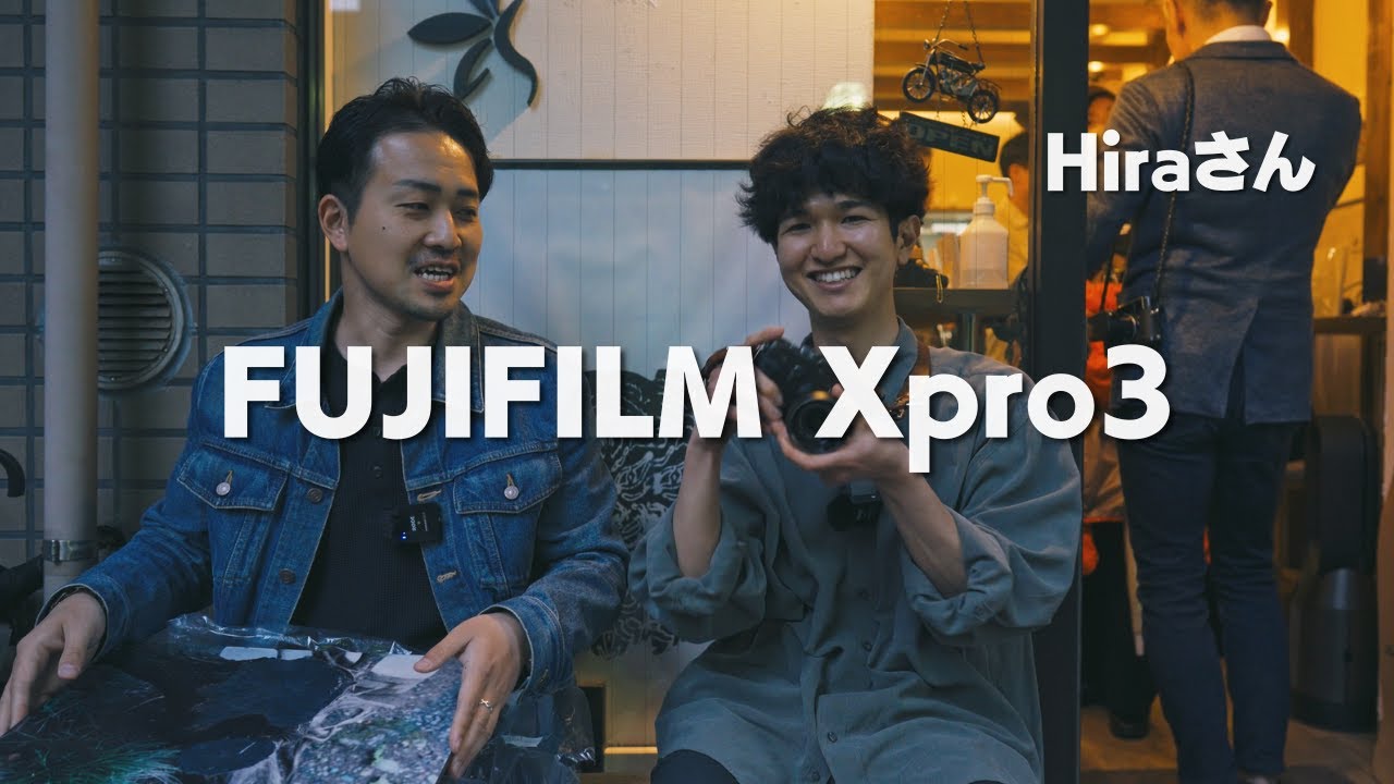 フジフィルムで切り撮る素敵な写真家を紹介しますVOl.1