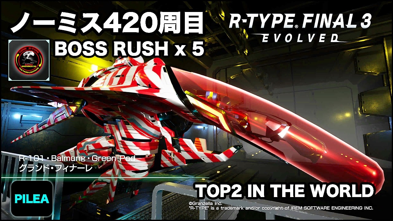 R-TYPE FINAL 3 最高難易度ノーミス 420周目 BOSS RUSH R-101 グランド・フィナーレ